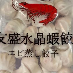 Steamed Shrimp Dumplingエビ蒸し餃子bánh háo cảo tôm hấp
